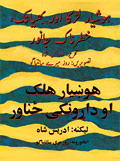 Urdu-Pashto translation of The Clever Boy and the Terrible, Dangerous Animal