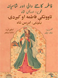 Urdu-Pashto translation of Fatima the Spinner and the Tent