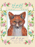 Urdu-Pashto translation of The Man and the Fox