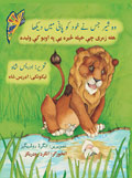 Urdu-Pashto translation of The Lion Who Saw Himself in the Water