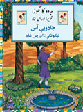 Urdu-Pashto translation of The Magic Horse