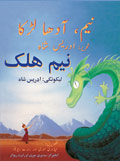 Urdu-Pashto translation of Neem the Half-Boy