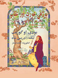 Urdu-Pashto translation of The Old Woman and the Eagle