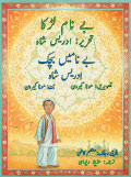 Urdu-Balochi translation of The Boy Without a Name
