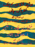 Urdu-Balochi translation of The Clever Boy and the Terrible, Dangerous Animal