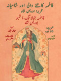 Urdu-Balochi translation of Fatima the Spinner and the Tent