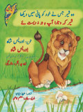 Urdu-Balochi translation of The Lion Who Saw Himself in the Water