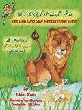 Urdu-English translation of The Lion Who Saw Himself in the Water