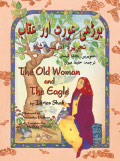 Urdu-English translation of The Old Woman and the Eagle
