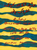 Urdu-Sindhi translation of The Clever Boy and the Terrible, Dangerous Animal