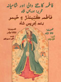 Urdu-Sindhi translation of Fatima the Spinner and the Tent