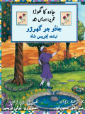 Urdu-Sindhi translation of The Magic Horse