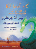Urdu-Sindhi translation of Neem the Half-Boy