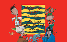 The Clever Boy and the Terrible, Dangerous Animal Cover And Characters Urdu-Pashto