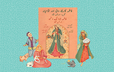 Fatima The Spinner and the Tent Cover And Characters Urdu-Balochi
