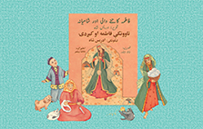 Fatima The Spinner and the Tent Cover And Characters Urdu-Pashto