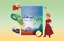 Neem the Half-Boy Cover and Characters Urdu-Pashto