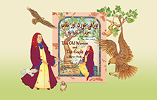 The Old Woman and The Eagle Cover And Characters Urdu-English