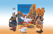 Silly Chicken Cover And Characters Urdu-English