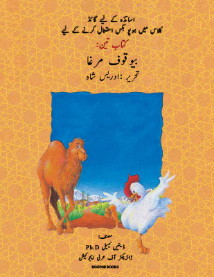 The Urdu lesson plan for The Silly Chicken