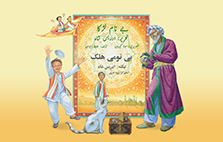 The Boy Without A Name Cover and Characters Urdu-Pashto