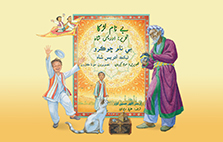 The Boy Without A Name Cover and Characters Urdu-Sindhi